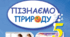 Контрольна робота 1 (Пізнаємо світ науки. Пізнаємо будову речовин)
