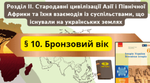 Бронзовий вік