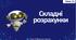Складні розрахунки