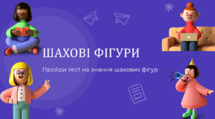 Шахові фігури