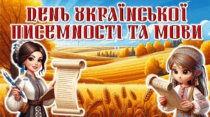 Квест до Дня української писемності і мови.