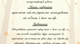 Нейрогра "Осінь" - тренування зорово-моторної координації