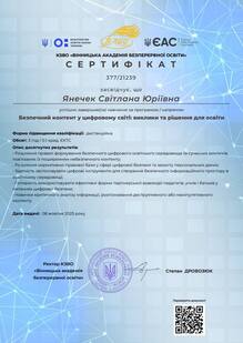  Курс "Безпечний контент у цифровому світі: виклики та рішення для освіти"