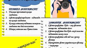 Фотоквест "Фізика навколо нас"