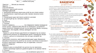 2025 🧡 Осінні канікули: пам’ятка для учнів та протокол батьківських зборів