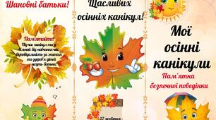 Буклет "Мої осінні канікули"