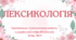 Лексикологія. Контрольна / Діагностична робота з української мови №2 (5клас) НУШ. ТЕСТ