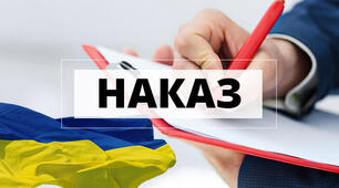 Наказ "Про поділ класів на групи для вивчення  окремих предметів"