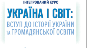 Діагностувальна контрольна робота з теми « Історичні джерела України: Речові, Письмові та Усні»