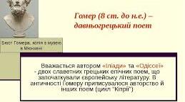 Гомер