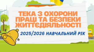 ІНСТРУКЦІЯ вступного інструктажу з безпеки життєдіяльності для здобувачів освіти+ПРОГРАМА вступного інструктажу