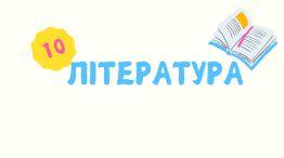 "Театр корифеїв". І. Карпенко-Карий (біографія, творчість)