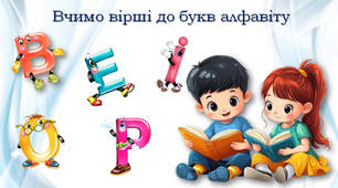 Цікавий алфавіт