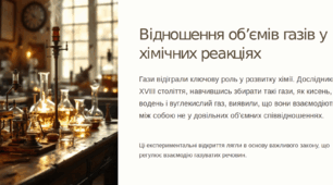 Відношення об'ємів газів