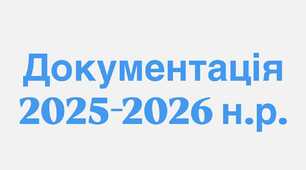 ПРОТОКОЛ засідання команди психолого-педагогічного супроводу щодо організації інклюзивного навчання у закладі освіти за жовтень 2025 року