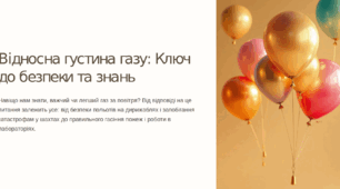 Відносна густина газів