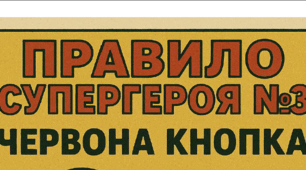Тренінг "Як навчити дітей безпечної поведінки в Інтернеті"