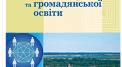 Підсумок з теми «Людина, природа, суспільство та історія» 