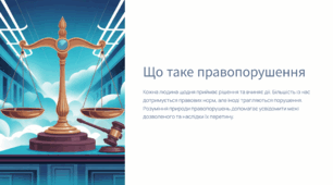 Що таке правопорушення