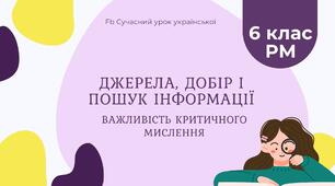 РМ "Джерела, добір і пошук інформації" УРМ Презентація