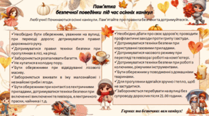 Пам'ятка безпечної поведінки під час осінніх канікул