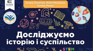 Історичний час і простір