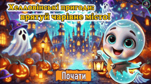 Презентація з читання “Привид Гаррі”.  Презентація до Хелловіну