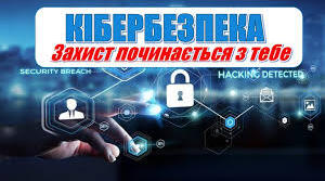 Наказ "Про проведення заходів в рамках Місяця кібербезпеки" + План заходів