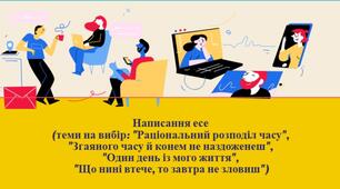 Вправа "Правда чи неправда?"