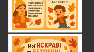 Пам'ятка "Яскраві та безпечні осінні канікули"