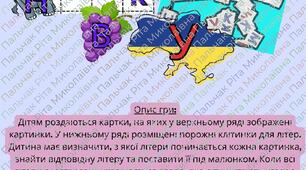 Дидактична гра "Склади слово"
