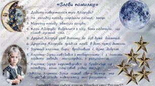 Інтерактивний матеріал до казки "Хлопчик-зірка"