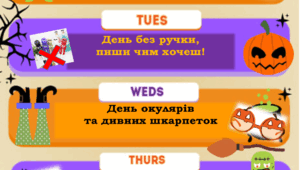 Афіша до проведення "CrazzyWeek"