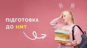 Фразеологія (підготовка до НМТ)