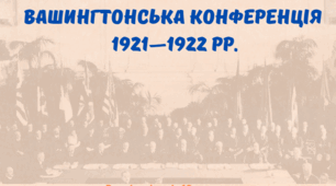 Вашингтонська конференція