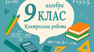 Контрольна робота 6. «Геометрична прогресія»