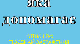 Техніка яка допомагає