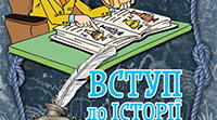 Способи упорядкування історичного часу.