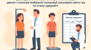 Методична розробка. Hауково-дослідницький: “Дослідження антропометричних вимірів дівчат і хлопців вибраної популяції школярів свого віку та стану здоров'я”
