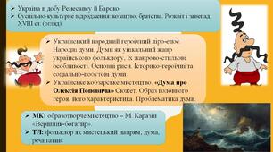 Український народний героїчний ліро-епос. Народні думи. Основні риси.   Українське кобзарське мистецтво. «Дума про Олексія Поповича» Сюжет. Образ головного героя, його характеристика. Проблематика думи.