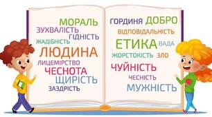 Тест для узагальнення з теми "Моральні норми"