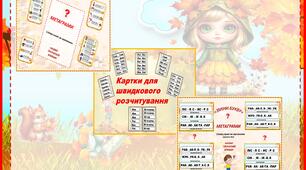 Картки для швидкого розчитування слів+Метаграми (2 вар.)