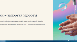 "Чисті руки – запорука здоров'я": Правила миття рук, коли це потрібно, мікроби навколо нас.