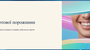 Гігієна ротової порожнини