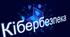Кібербезпека Місяць Кібербезпеки (постер, презентація, сценарій)