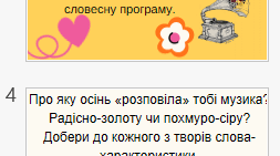 Осінні перетворення