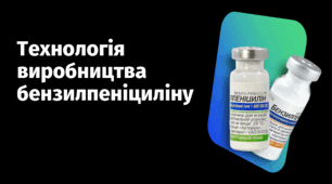 Презентація з хімії на тему «Технологія виробництва бензилпеніциліну»