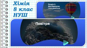Повітря, його склад 