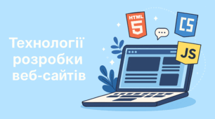 10 клас. Технології розробки веб-сайтів