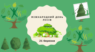 Розвага до Дня захисту лісів «У лісовому хороводі»